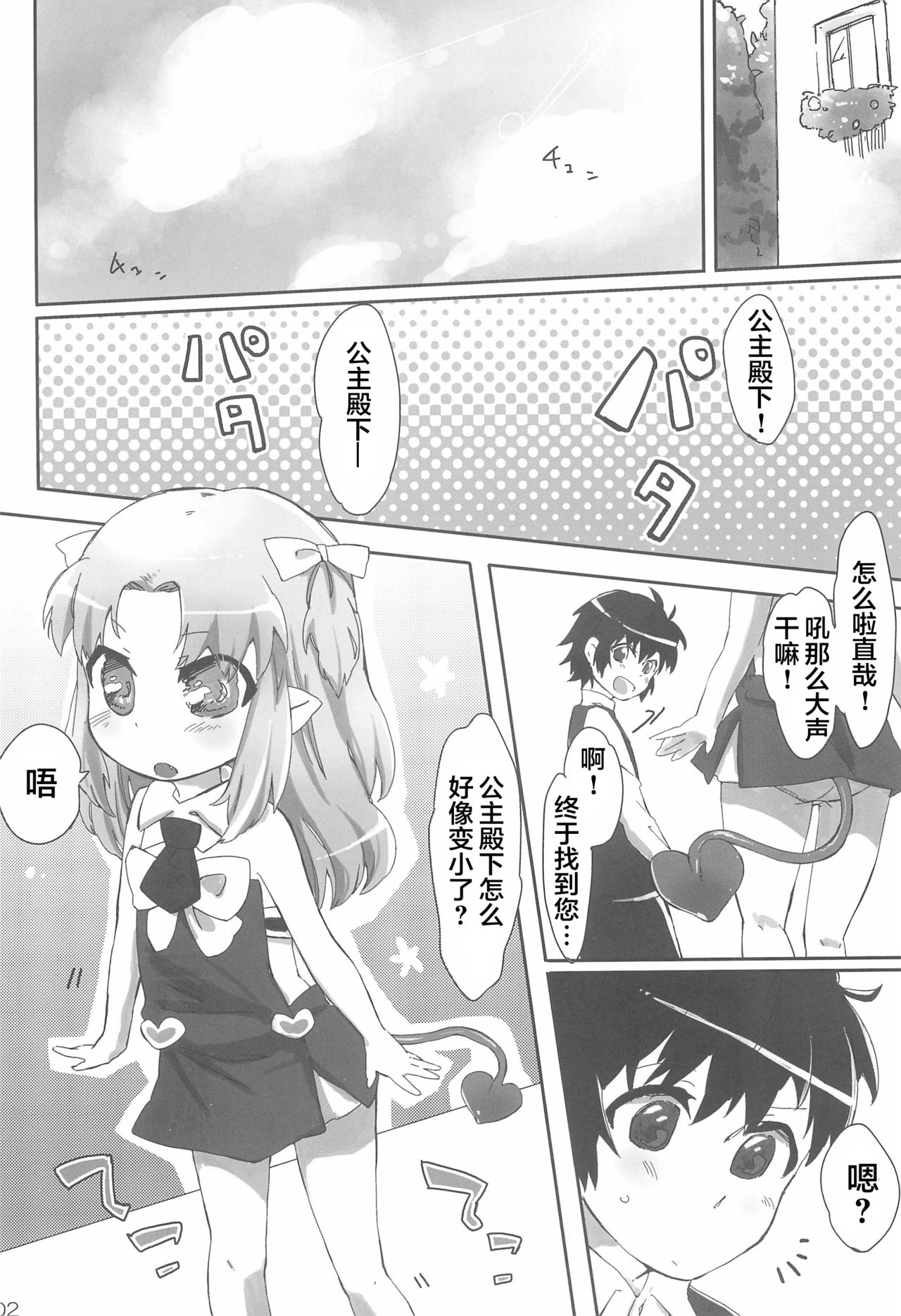 (Tenshi no Clover 2) [ANCHOR (Mutou Mato)] Chicchakutatte Pittanko (Lotte no Omocha!) [Chinese] [风油精汉化组] page 5 full