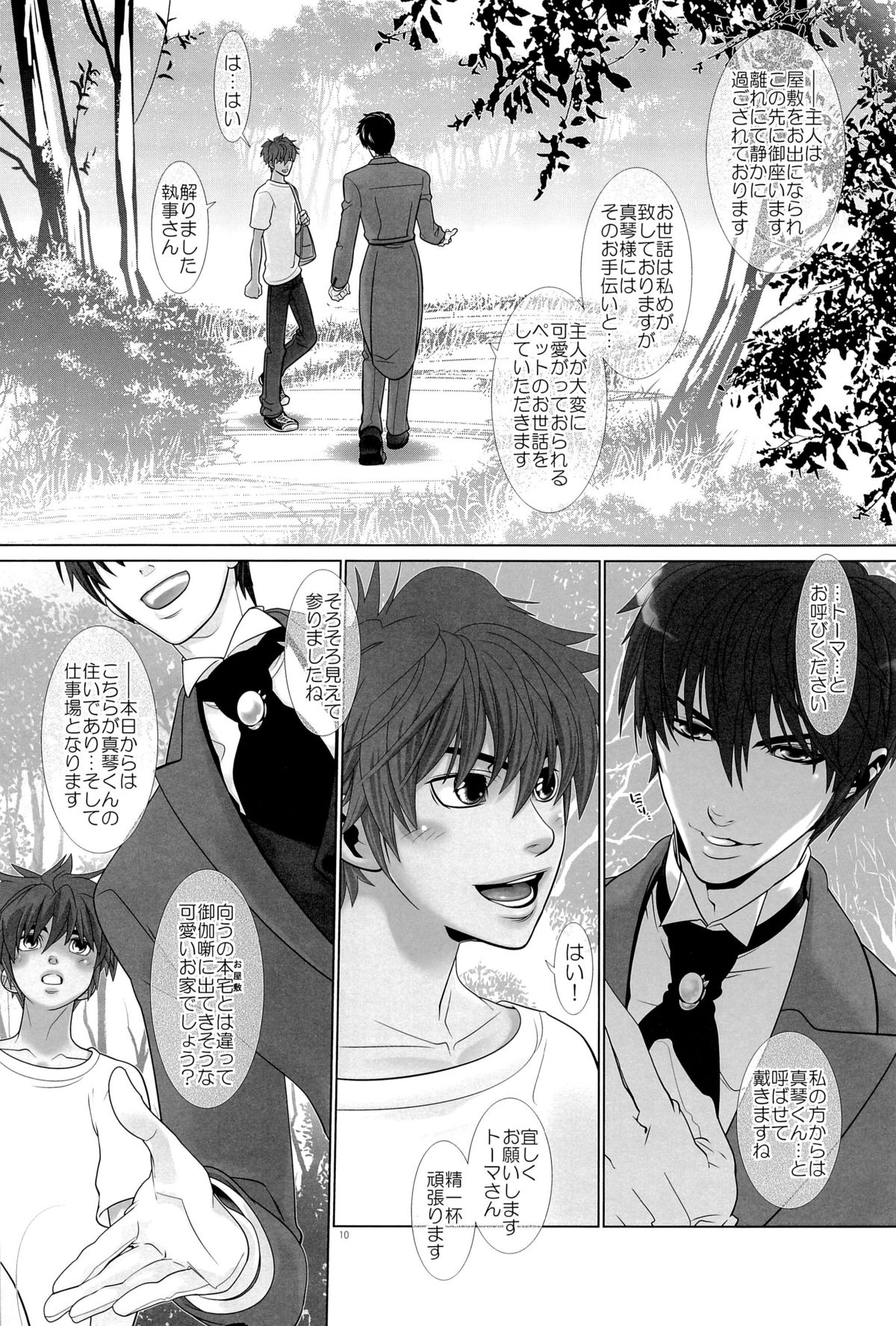 (C77) [Wosaru Shoukoukai (Nekotsuki Izumi, Heesuke)] BLIND ROOM page 10 full