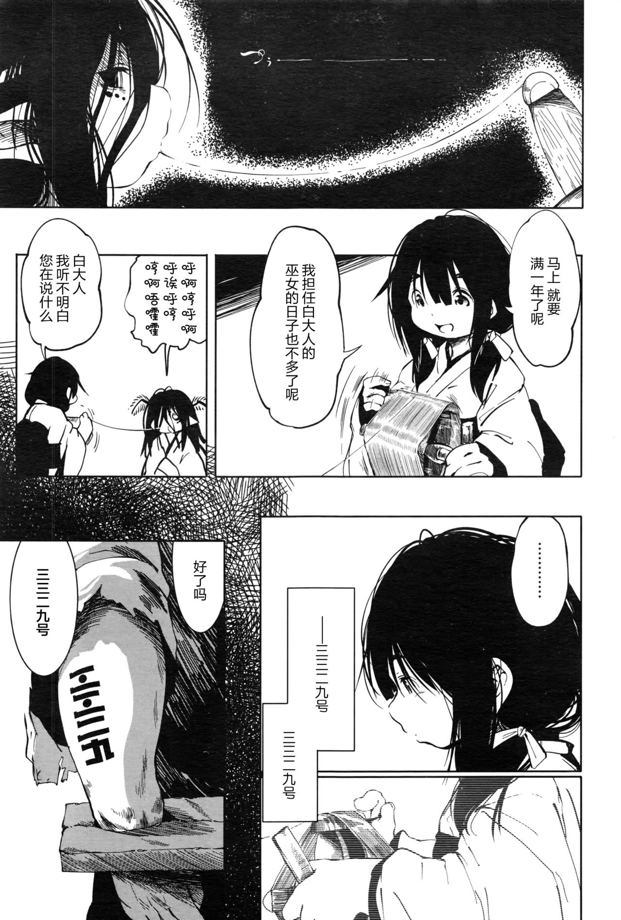 [Koishi Chikasa] Kenshi no Ude (Towako Ichi) [Chinese] [神州国光社] page 4 full