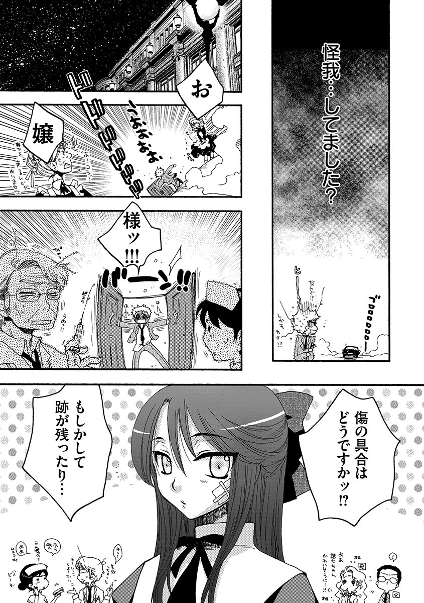 [Oonami Youko] Ojou-sama to Inu [Digital] page 9 full