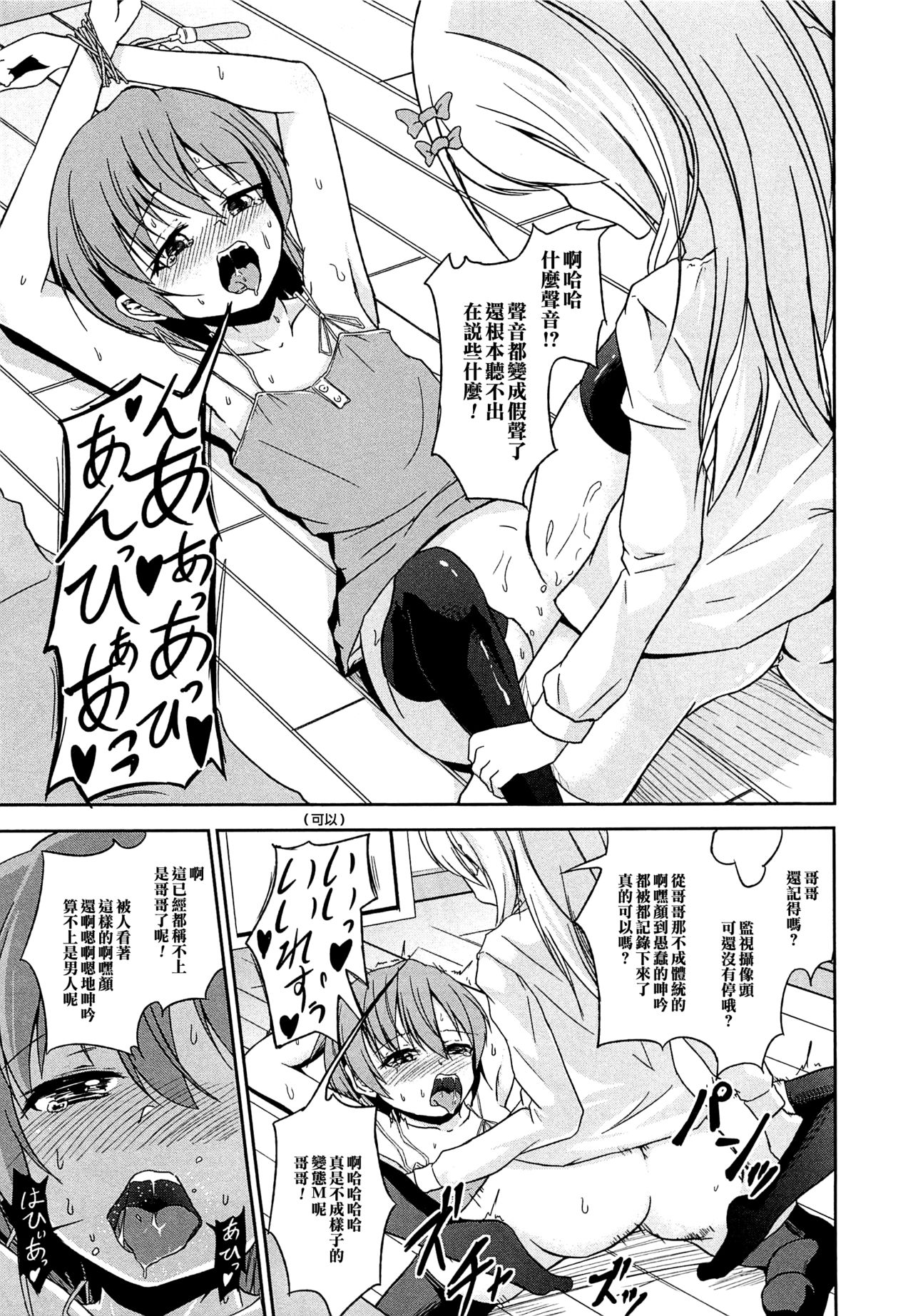 [Puritei] Pet na Boku (Otokonoko Paradise! Vol.02) [Chinese] [EZR個人漢化] page 11 full