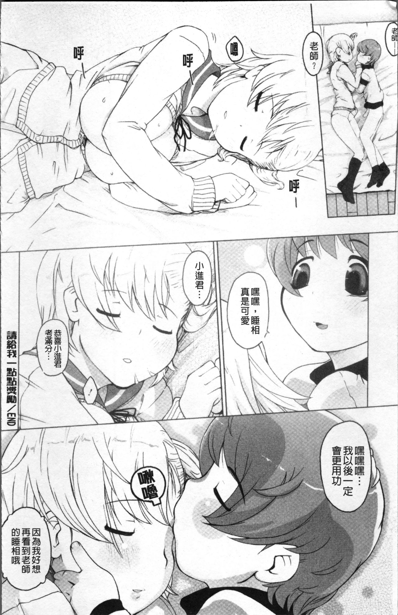 [Kei Jiei] Peach Pudding [Chinese] page 52 full