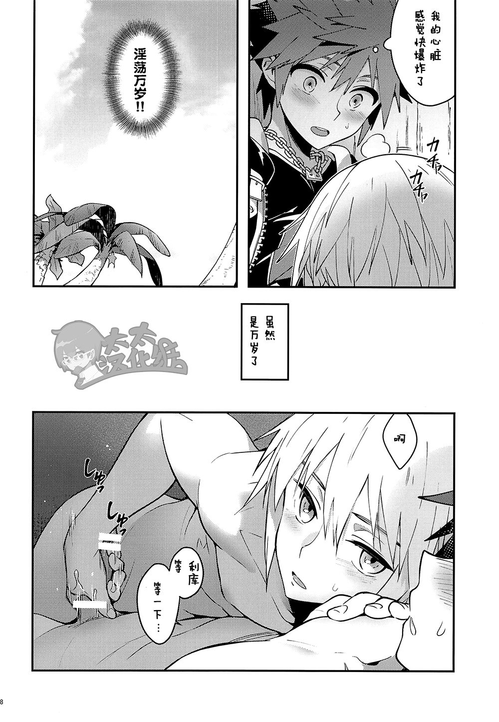 (C93) [esto (Ninomotoko)] Double Talk to You. (Kingdom Hearts) [Chinese] [太太汉化组] page 7 full