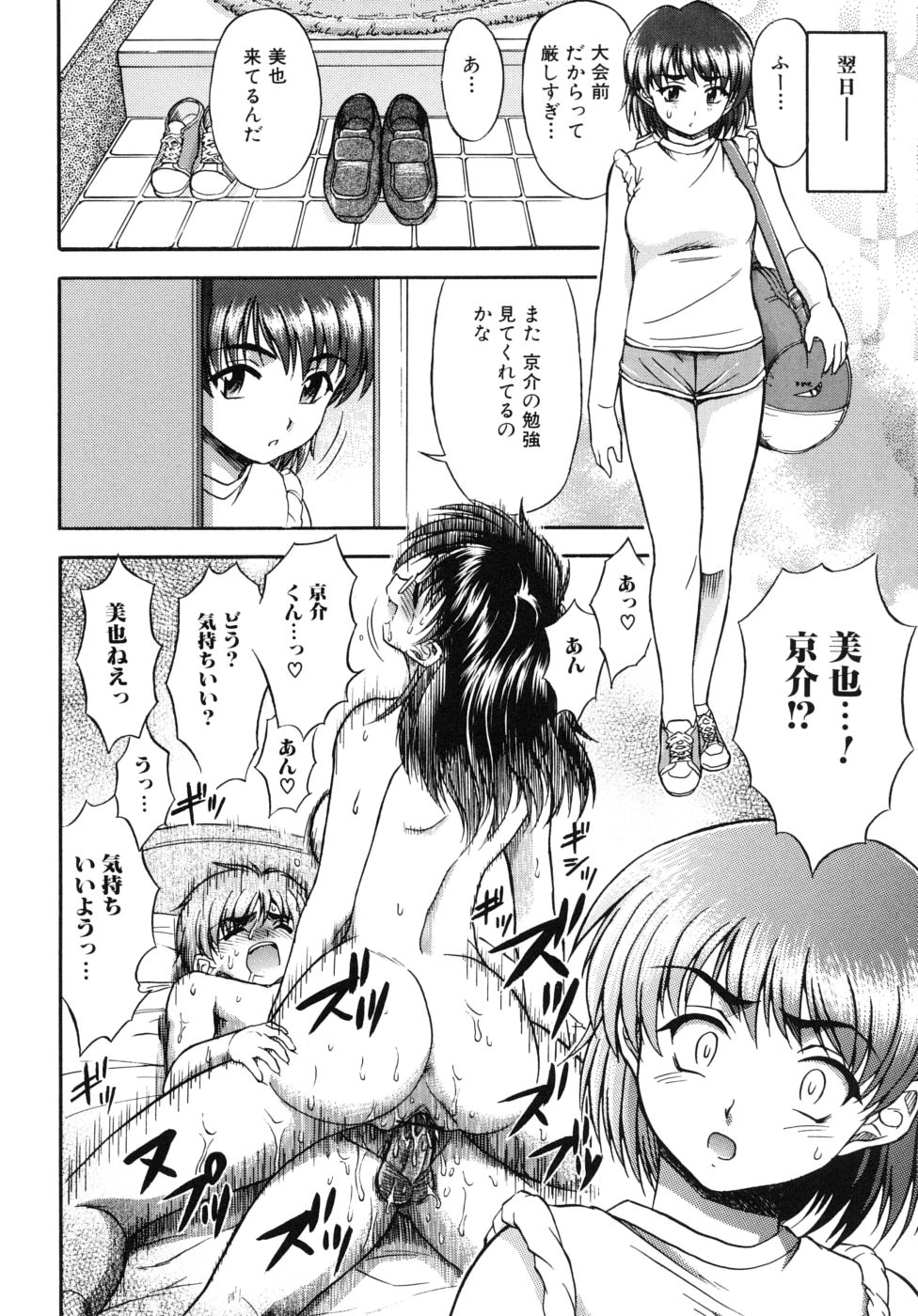 [Fujinomiya Yuu] Ane no Nioi to Boku no Shiru - Elder sister's smell and my juice page 10 full