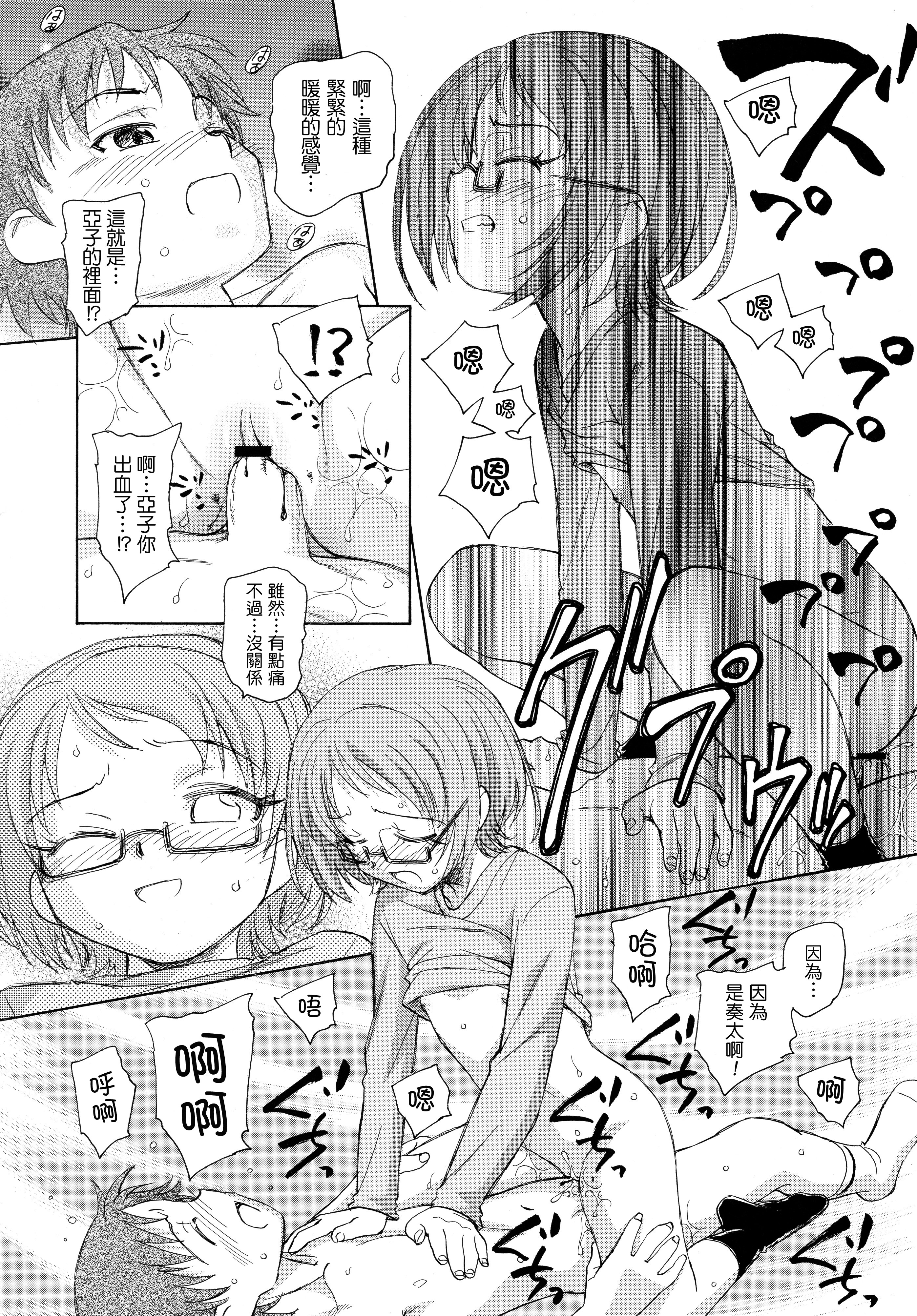 (C81) [Kuroshikatei (Unno Hotaru)] Rhapsody in Muse (Suite Precure) [Chinese] [CureSurely個人漢化] page 17 full