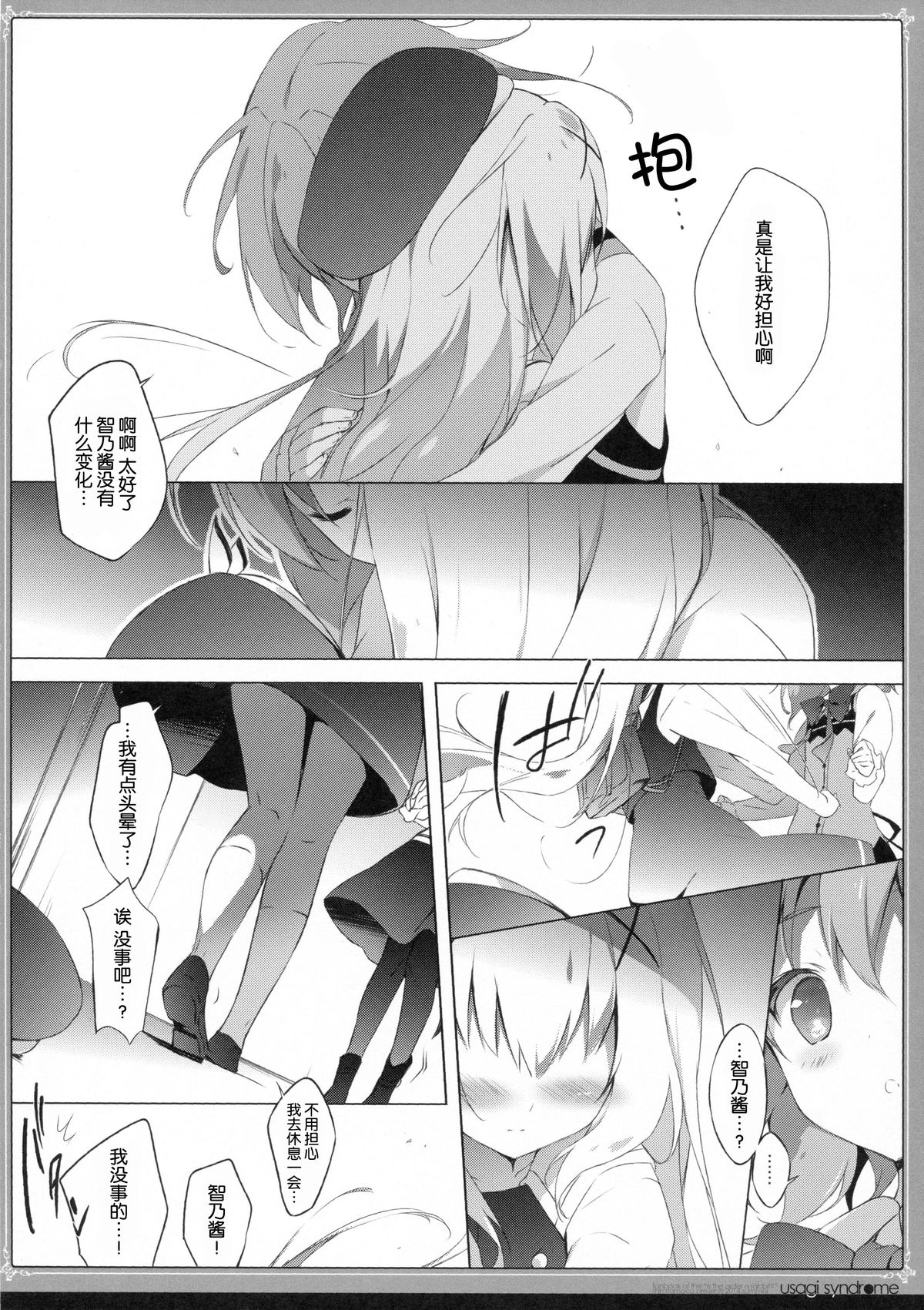 (C86) [Shiratamaco (Shiratama)] Usagi Syndrome (Gochuumon wa Usagi desu ka?) [Chinese] [脸肿汉化组] page 8 full