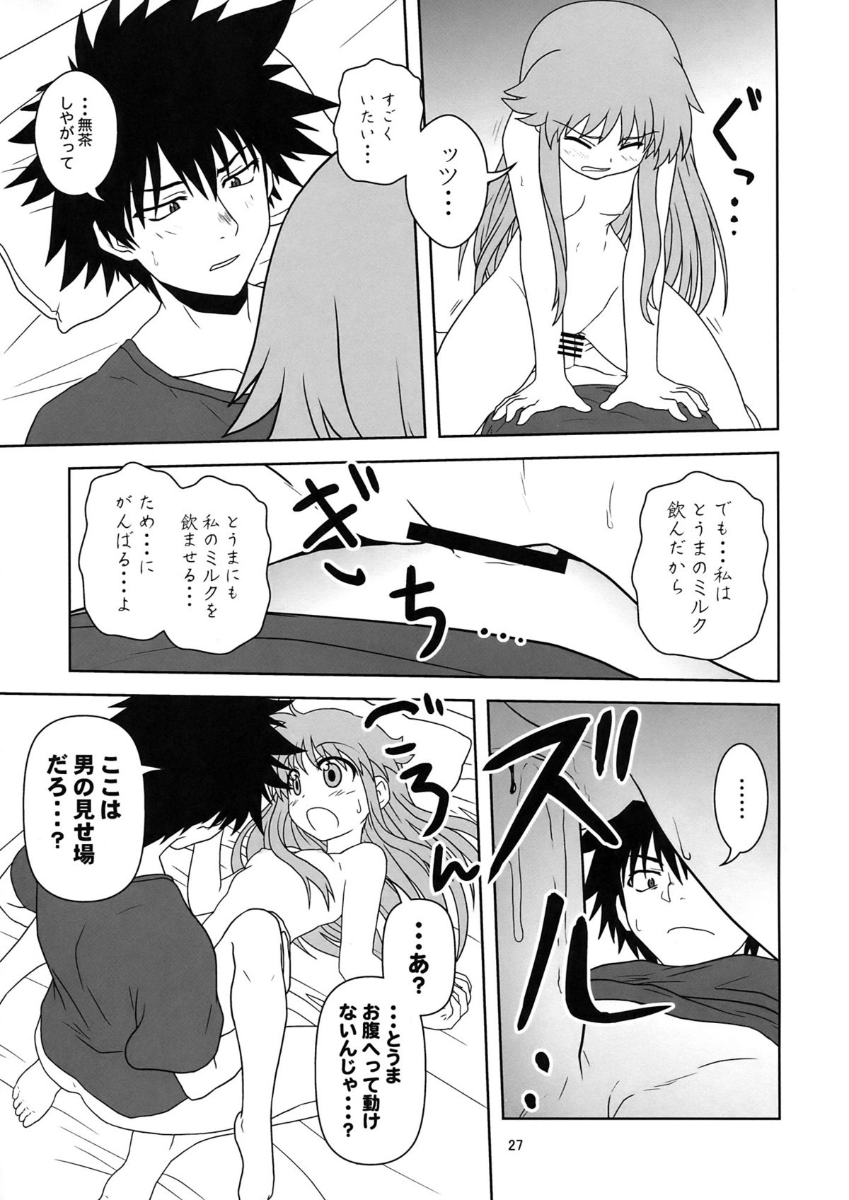 (C76) [Circle Credit, Niji Cache (Various)] Choudenji Chuugakusei (Toaru Majutsu no Index) page 27 full