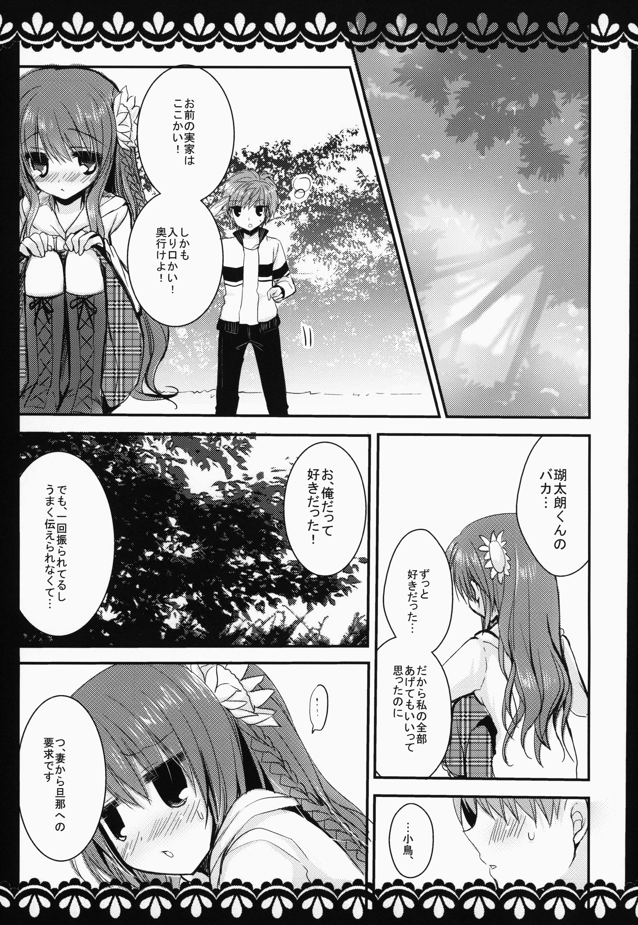 (C85) [Ichigohou (Shiraichigo)] KOTORI 100% (Rewrite) page 6 full
