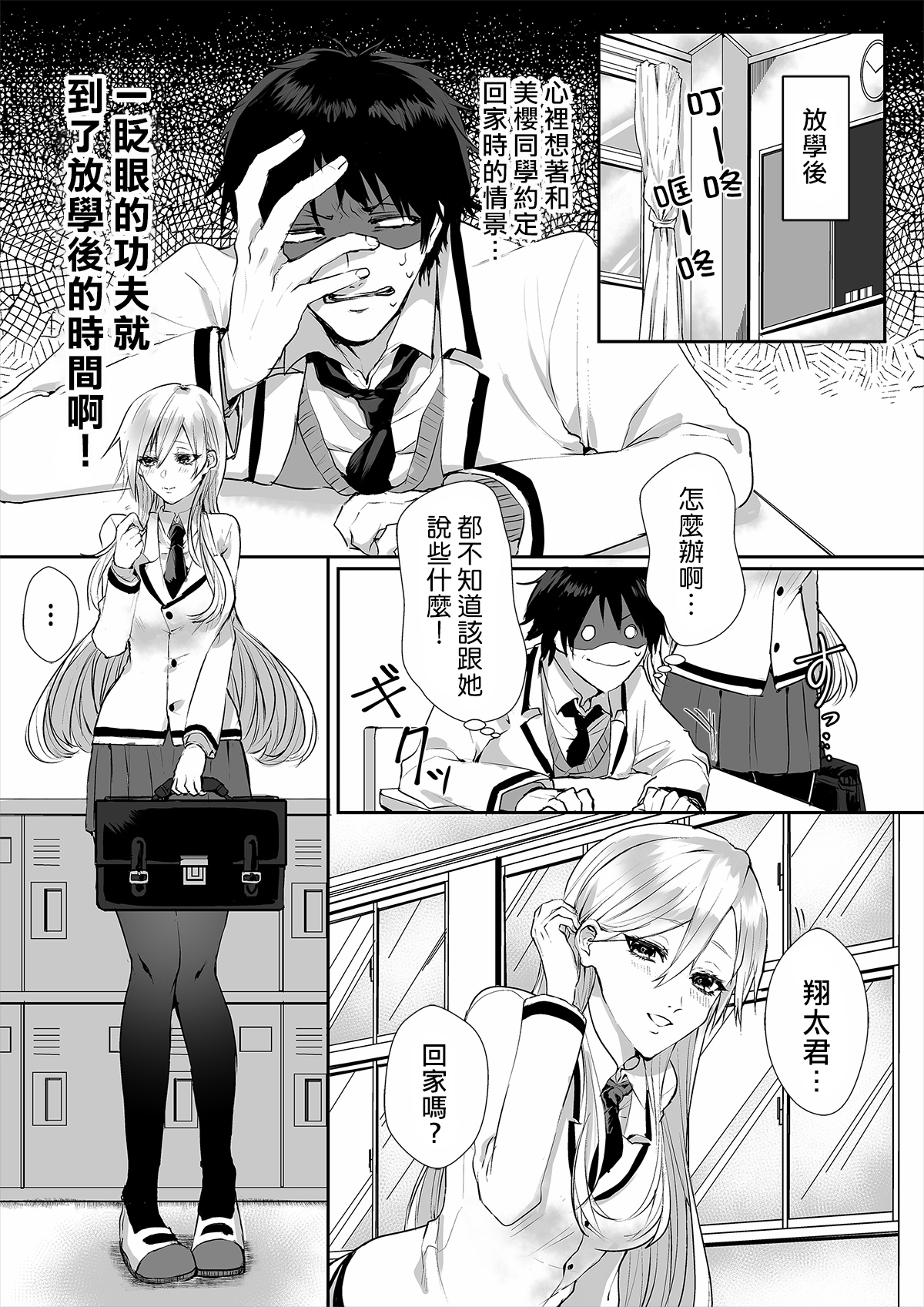 [Marialite] Kowasareta Hatsukoi [Chinese] [熊崎玉子汉化组] page 4 full