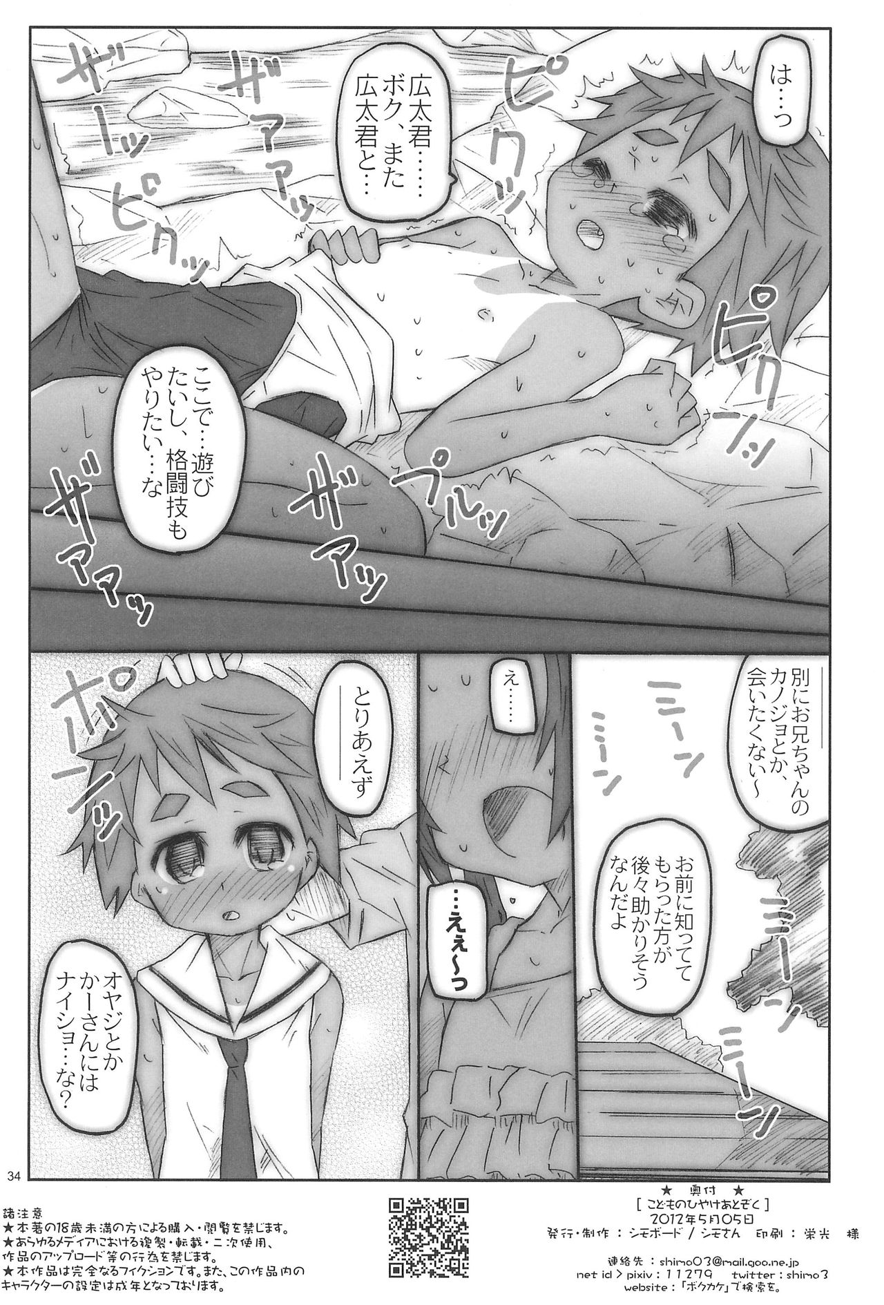 (COMITIA100) [Shimoboard (Shimosan)] Kodomo no Hiyakeato Zoku page 31 full