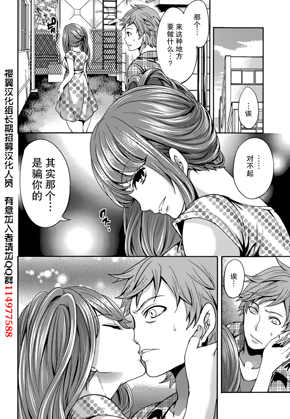 [Miyahara Ayumu] Kareshi Nante Iranaikedo H ga Shitai! Ch. 7 [Chinese] [樱翼汉化组] page 8 full