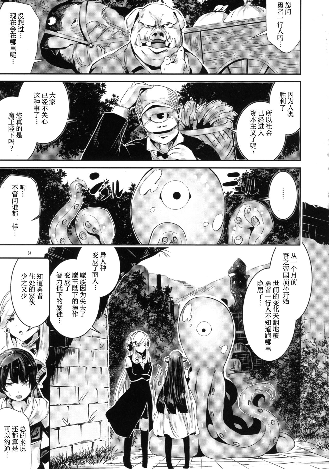 (C92) [Karazishibotan (Bota Mochito)] TRANCE SEXUAL INTER WORM [Chinese] page 8 full