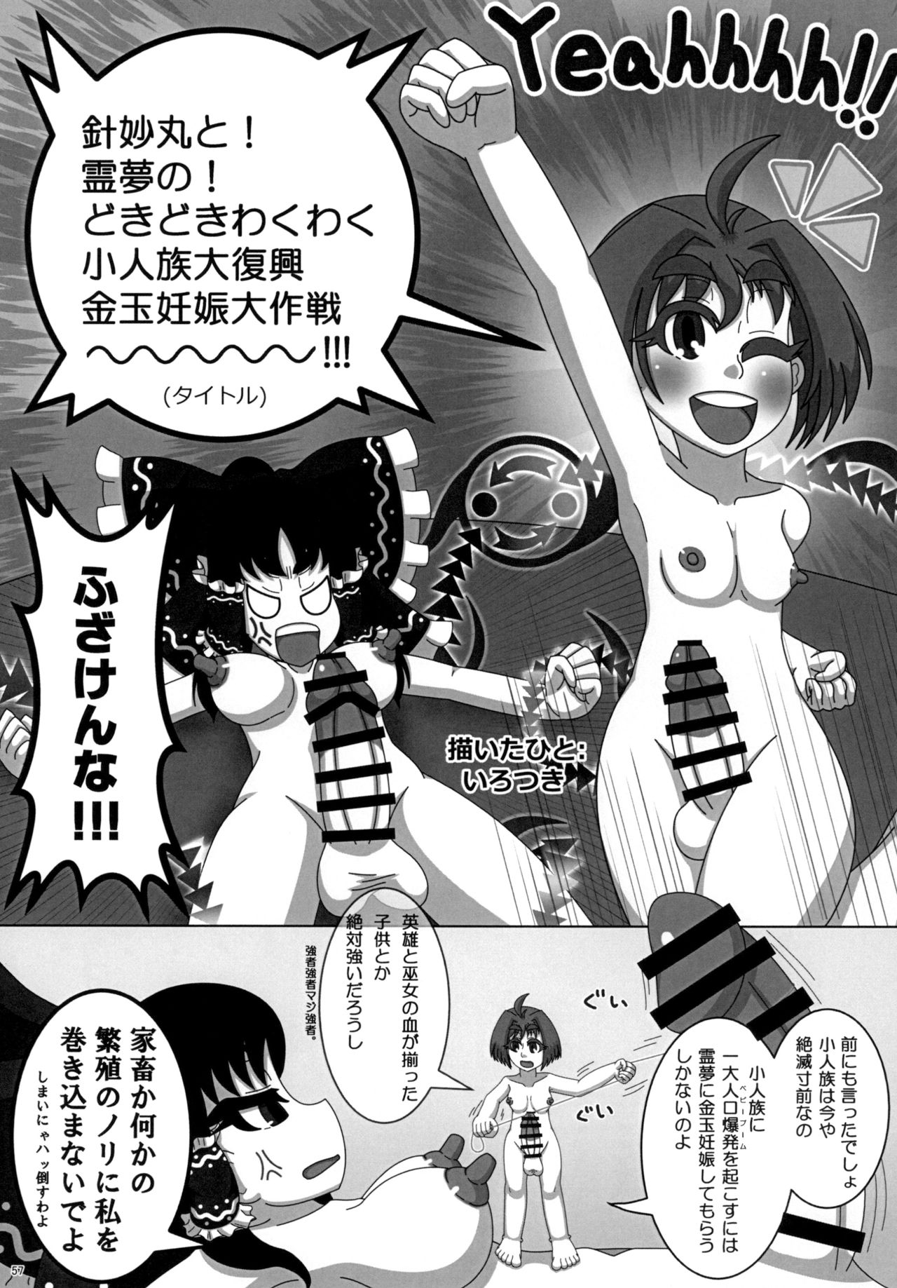 [みかんゼリー] 東方おちんちん尿道責め合同 page 57 full