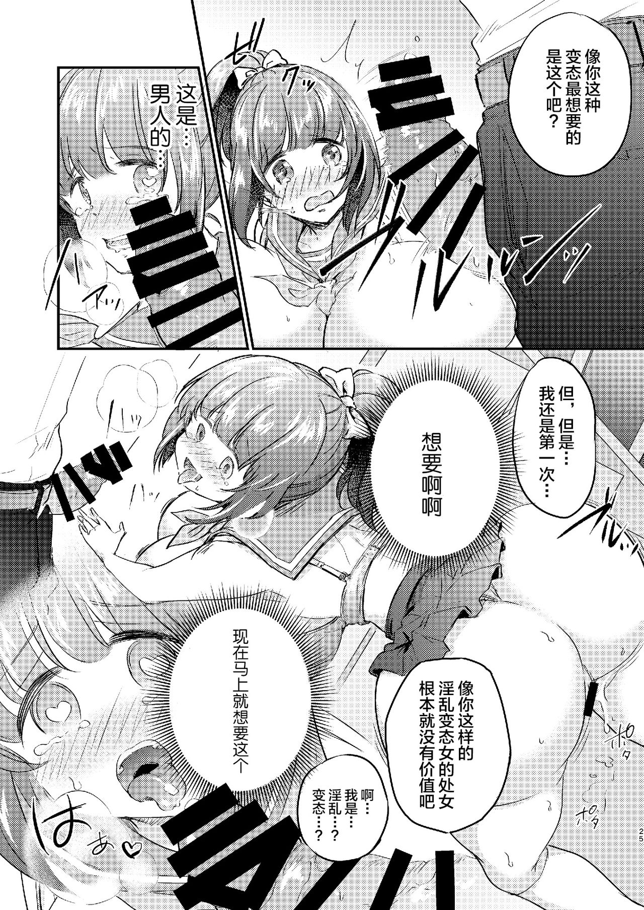 [Ichigo Syrup (Koori)] Heroine Mesuniku Kaizou Keikaku [Chinese] [可乐不咕鸟联合汉化] page 26 full