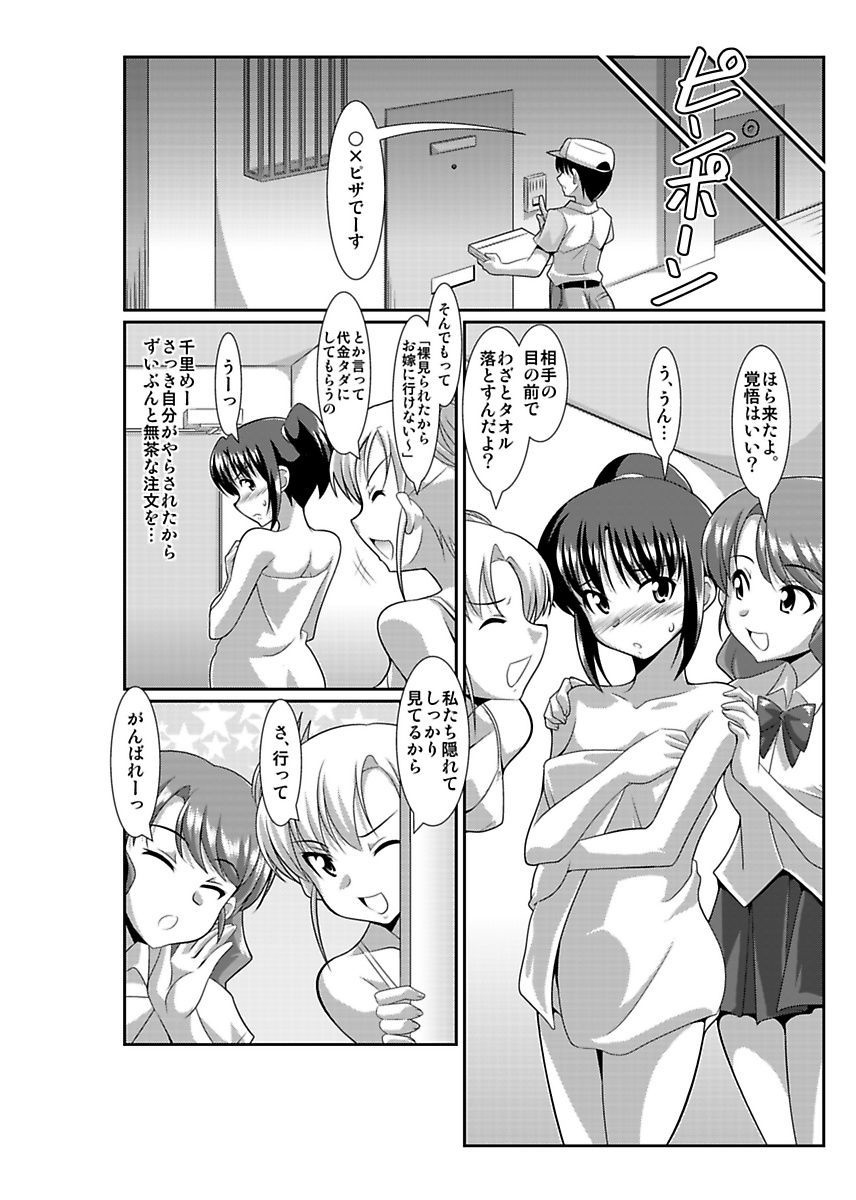 [Lao Long] Shirouto Toukou Taiken Joshikousei Roshutsu Inkou Densha page 63 full