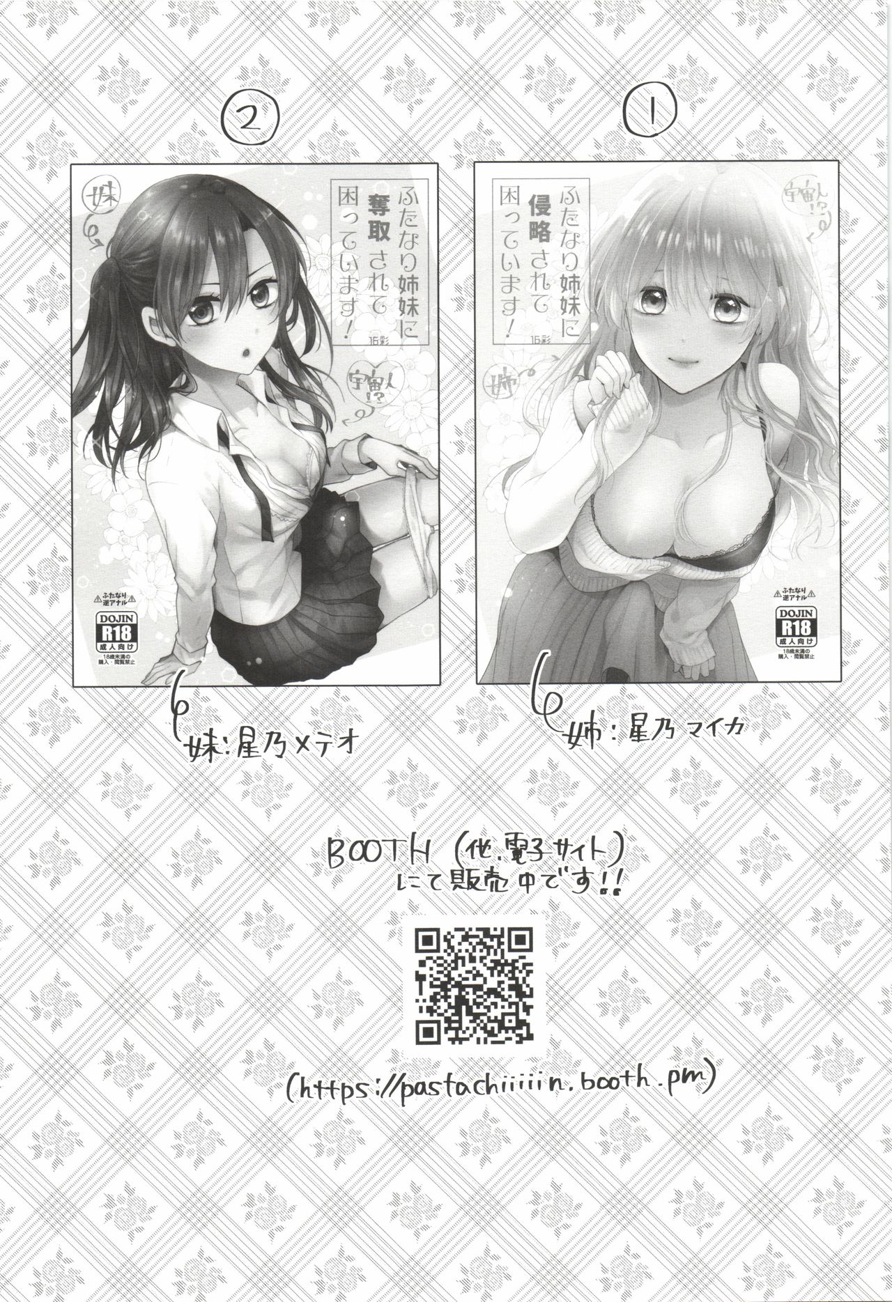 (C97) [16 Sai (Pastachin)] Futanari Shimai ni Goudatsu Sarete Komatte Imasu! page 4 full