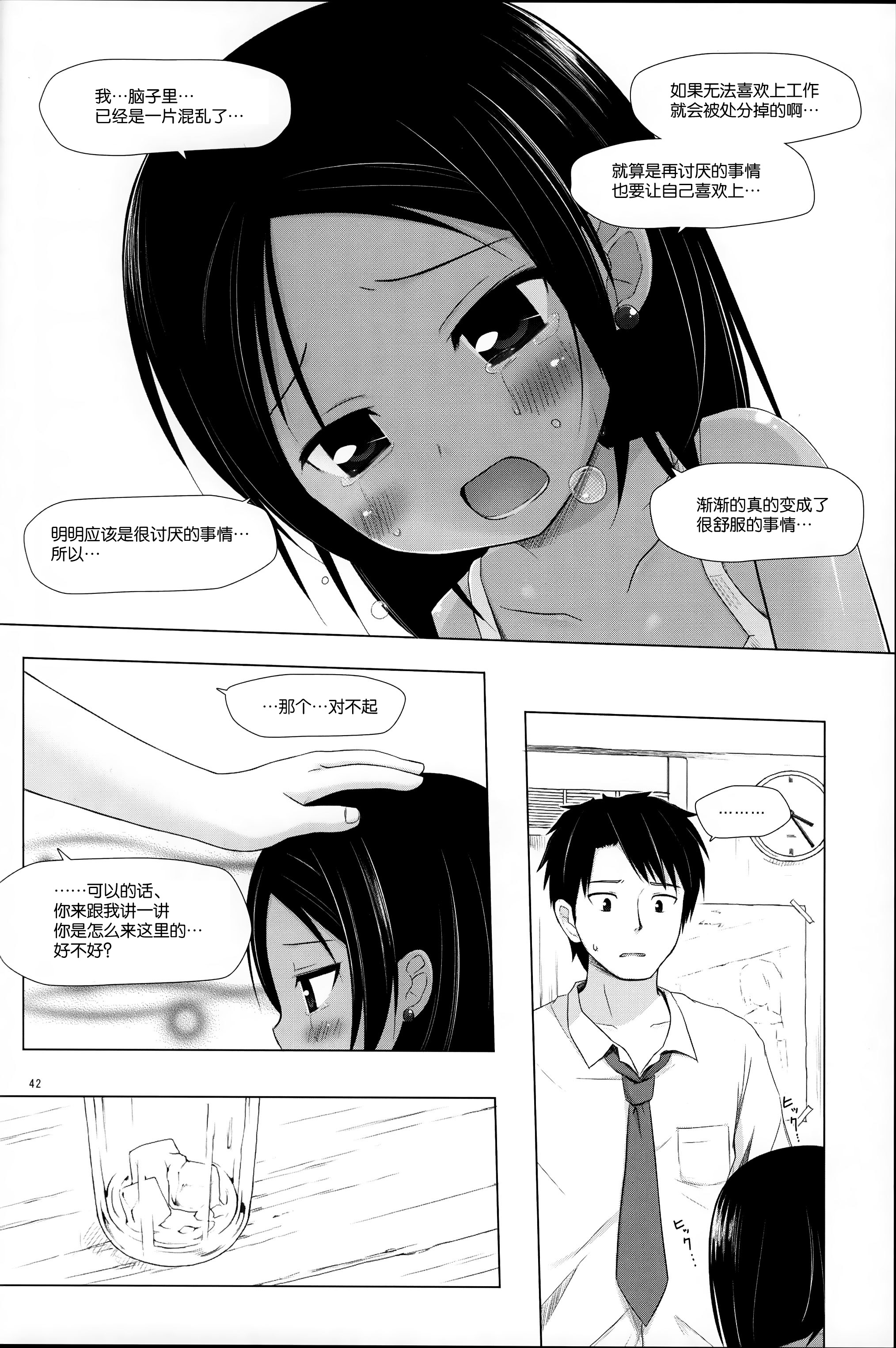 (C87) [Noraneko-no-Tama (Yukino Minato)] Kago no Naka no Kotori wa Itsu Deyaru Soushuuhen [Chinese] [CE家族社] page 43 full