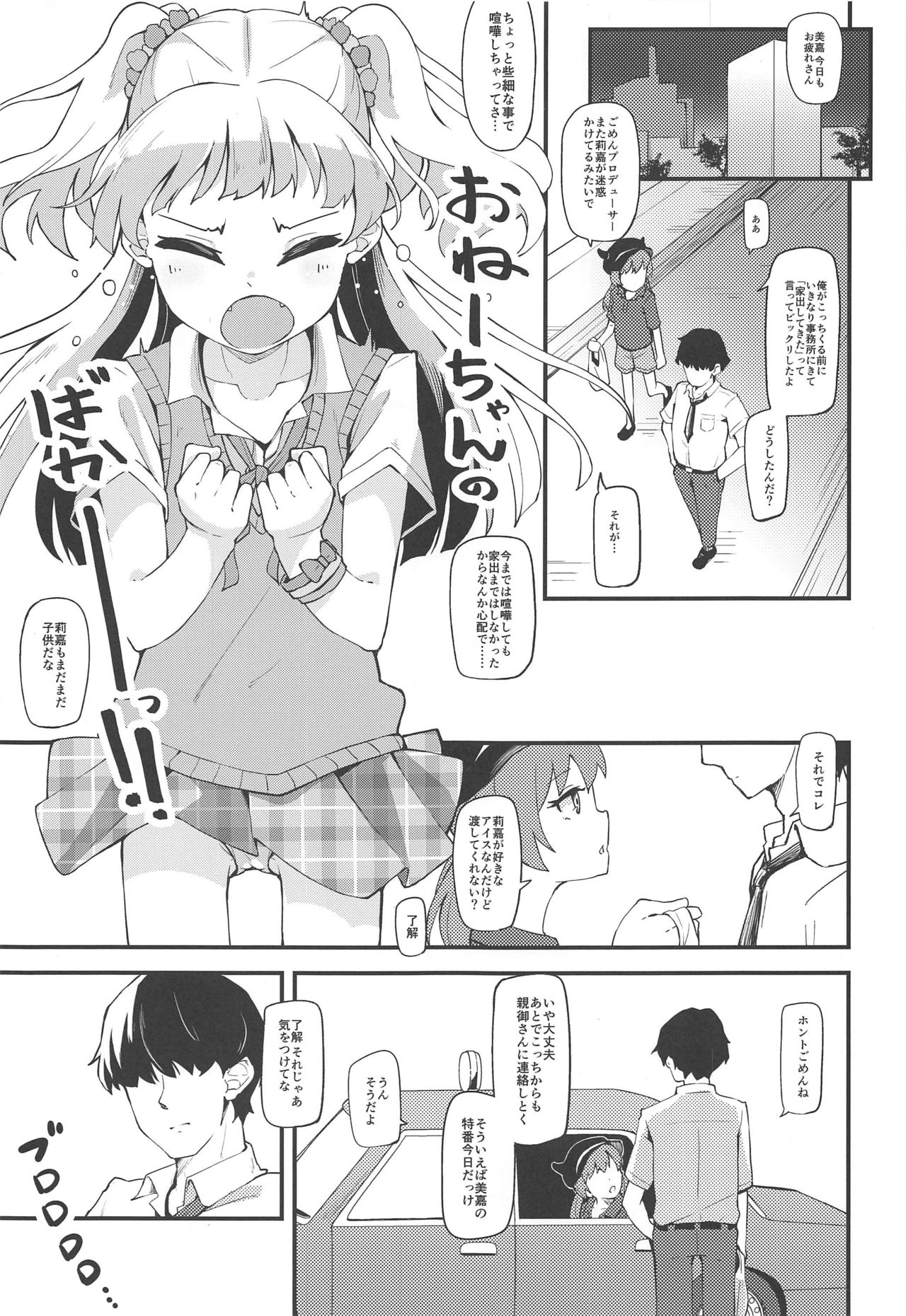 (C96) [Oojikake (Yamaya Oowemon)] Nee P-kun Hayaku Ecchi Shiyo!? (THE IDOLM@STER CINDERELLA GIRLS) page 2 full