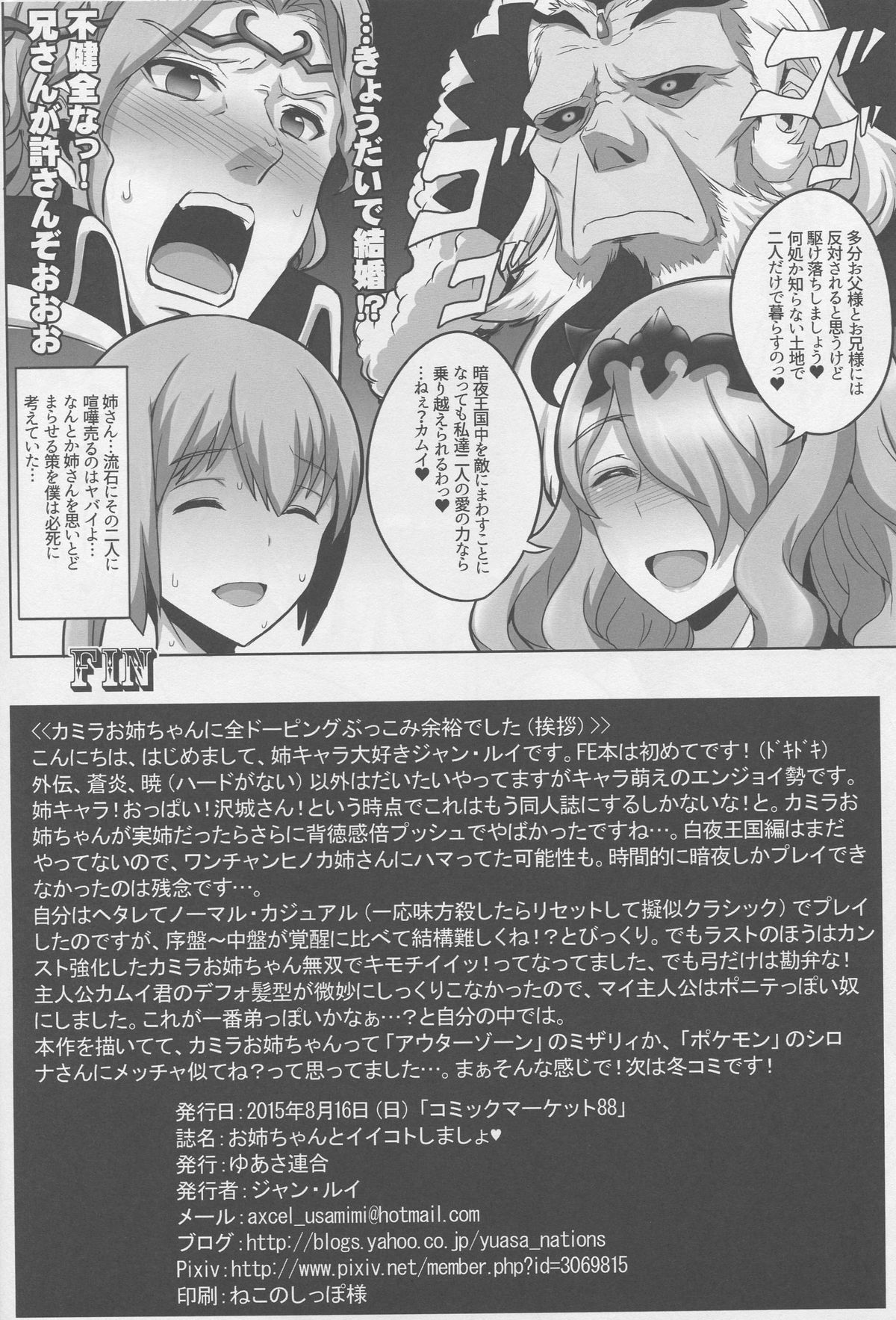 (C88) [Yuasa Rengou (Jean Louis)] Onee-chan to ii Koto Shimasho (Fire Emblem If) page 17 full