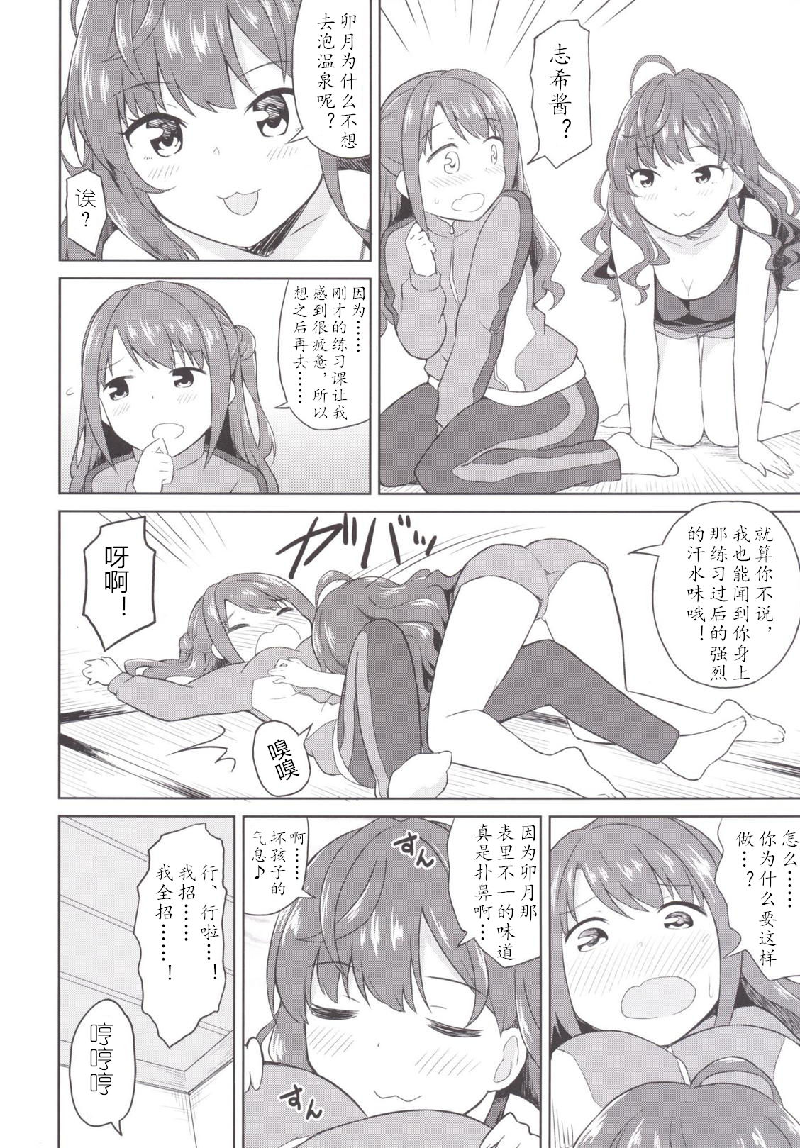 (C89) [UTATANEYASHIKI (Decosuke)] Atashi Ponkotsu Bitchroid (THE IDOLM@STER CINDERELLA GIRLS)[Chinese][黄记汉化组] page 8 full