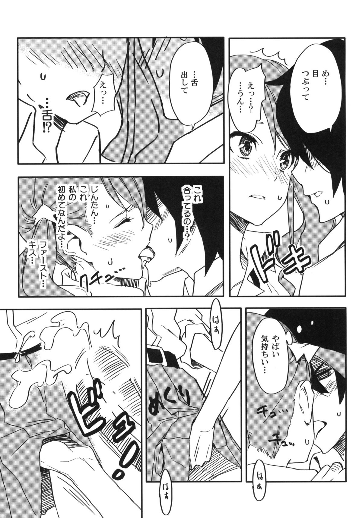 (C80) [Moriisan-Tokono (Morii Shizuki)] Anaru-chan no Namae wo Bokutachi wa Mada Shiranai. (Ano Hi Mita Hana no Namae wo Bokutachi wa Mada Shiranai.) page 12 full