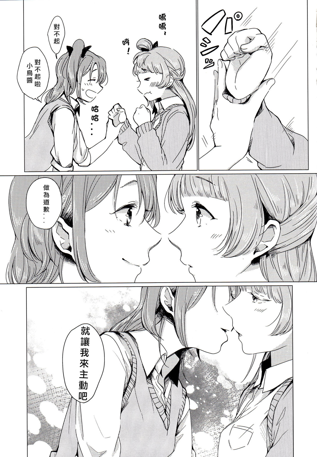 (C90) [Shobocon (Kitamura Tooru)] Konya wa Marshmallow Night yo | 今夜是棉花糖之夜 (Love Live!) [Chinese] [北京神马个人汉化] page 11 full