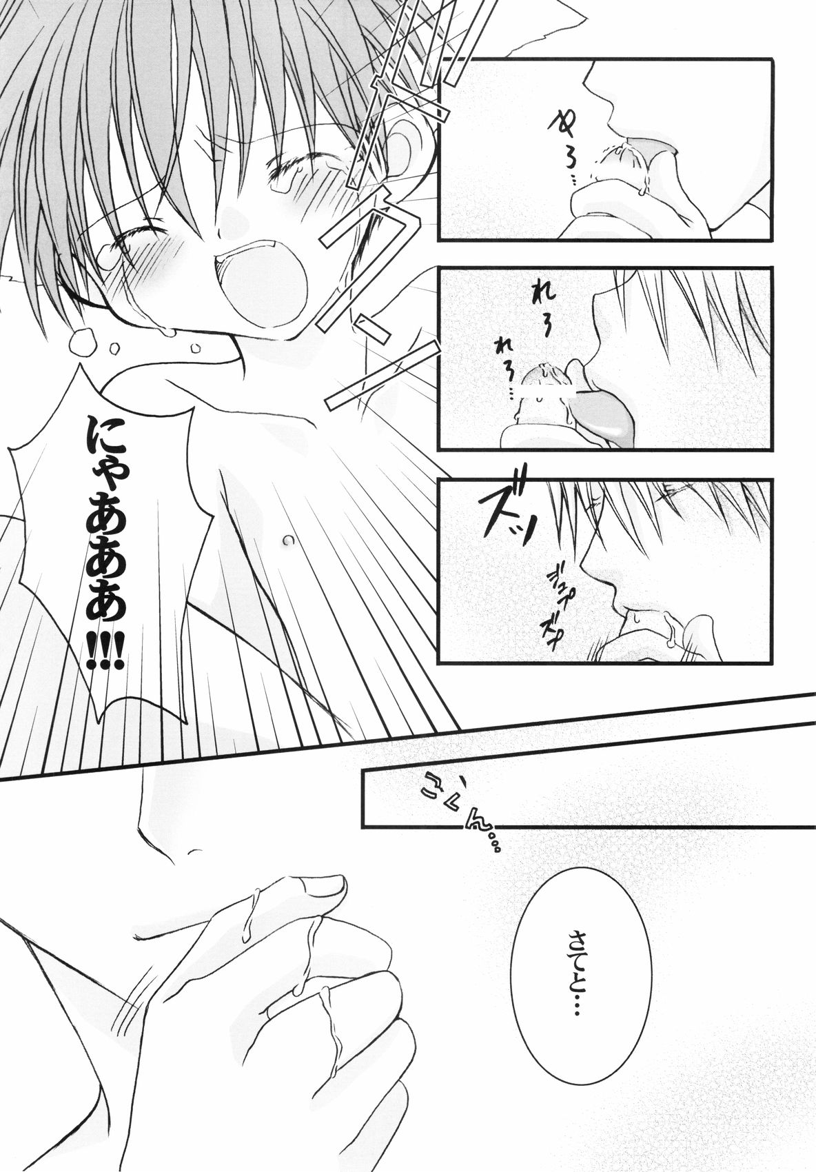 (Shota Collection 3) [xxlazuli (Yoshino Azuma)] Ippei-chan to Issho! page 20 full