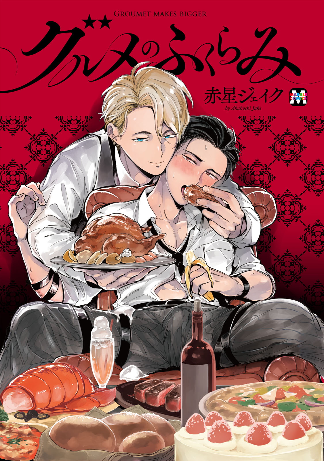 [Akahoshi Jake] Gourmet no Fukurami | 食色可餐 1-3 [Chinese] [拾荒者汉化组] [Digital] page 1 full