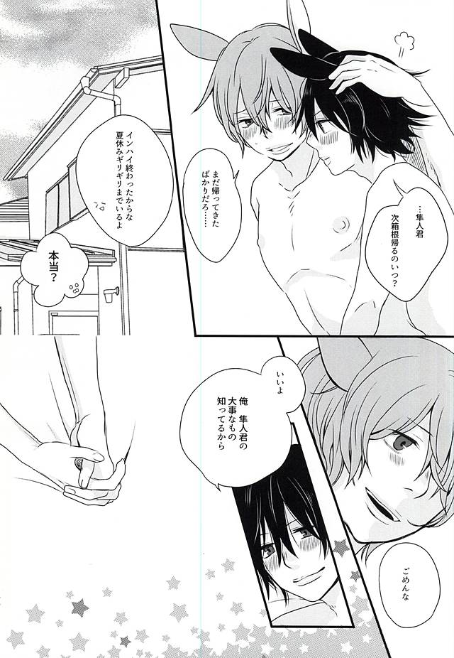 (Kimi ni Bakyun! 2) [2.22 (Okumura Mashiro)] Shinkai-ka no Himitsu (Yowamushi Pedal) page 17 full