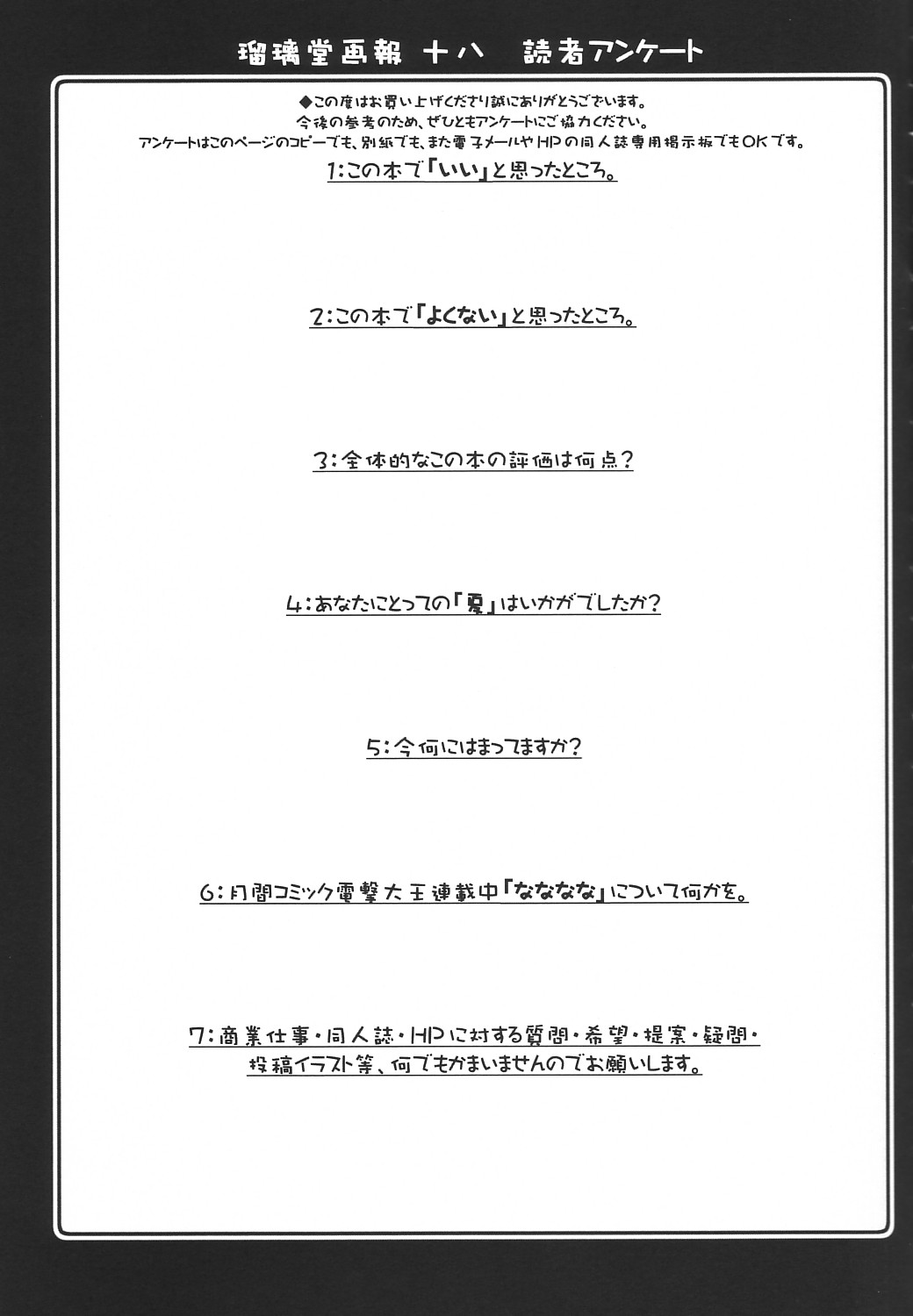 (C62) [UA Daisakusen (Harada Shoutarou)] Ruridou Gahou 18 (Soul Calibur) page 33 full