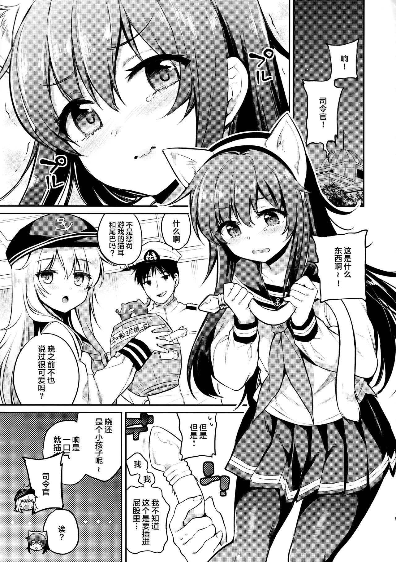 (COMIC1☆15) [K+W (sasachinn)] Akatsuki-chan x Batsu Game (Kantai Collection -KanColle-) [Chinese] [绅士仓库&Lolipoi联合汉化] page 5 full