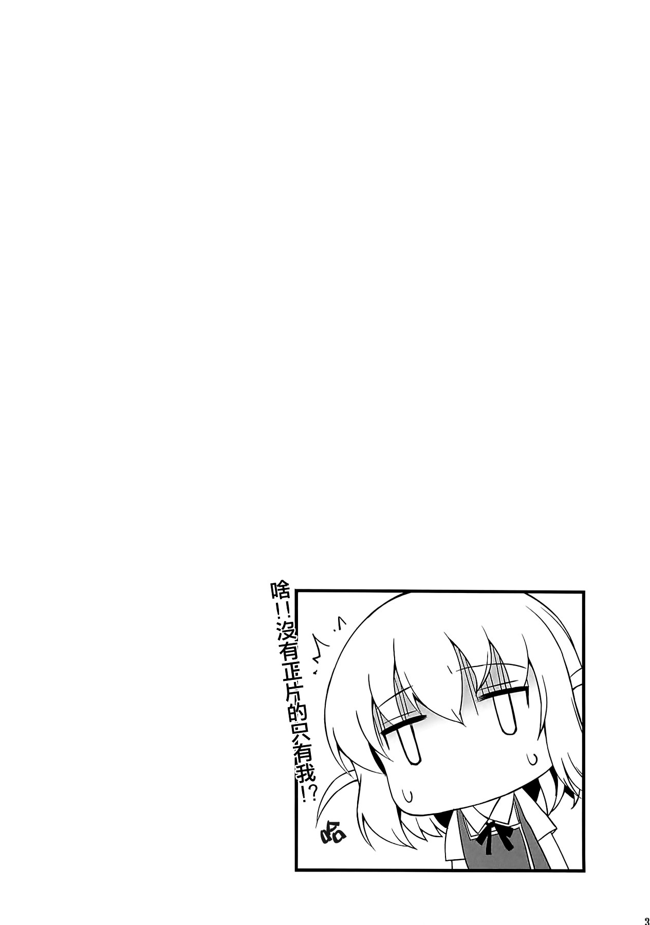 (C86) [Mugen Jirai (Mushi)] Super Taikan Ero Sugoroku Sakusen (D-Frag!) [Chinese] [空気系☆漢化] page 31 full