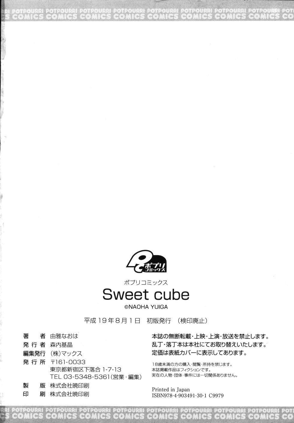 [Yuiga Naoha] Sweet cube [2007-08-01] page 202 full