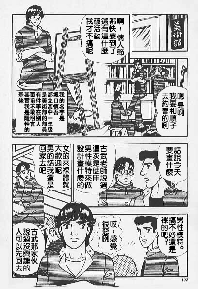 [山川純一] 薔薇族かくれんぼ [Chinese] page 2 full