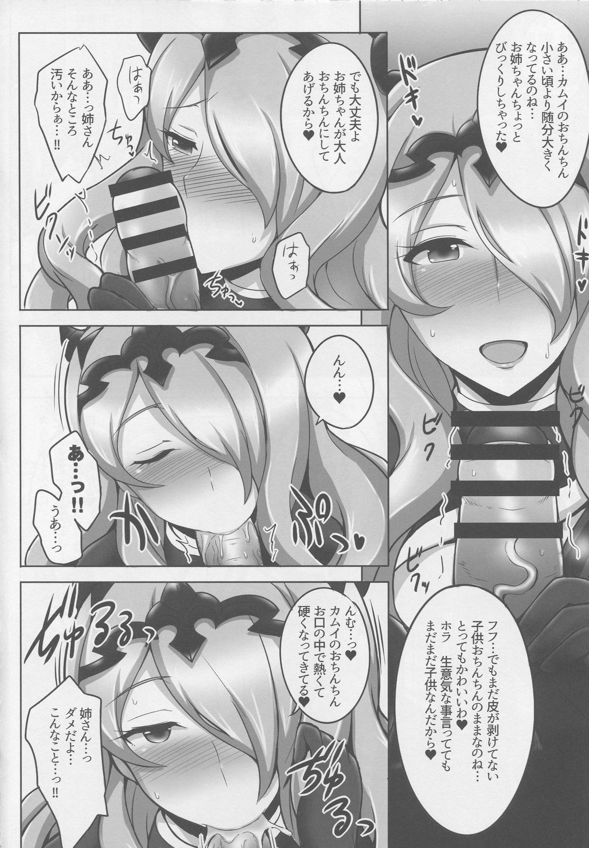 (C88) [Yuasa Rengou (Jean Louis)] Onee-chan to ii Koto Shimasho (Fire Emblem If) page 5 full