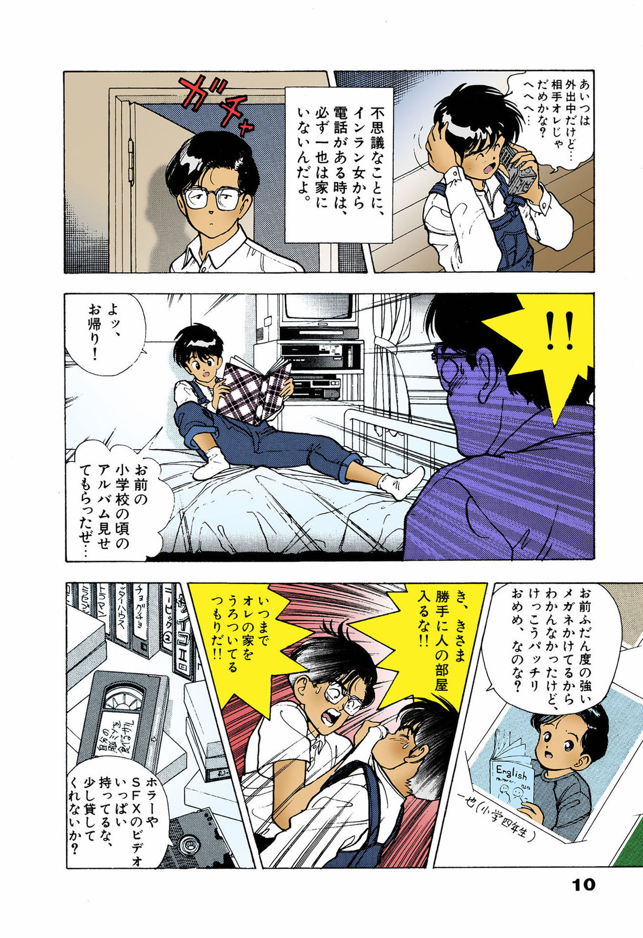 [U-Jin] [Full Color seijin ban] ANGEL 5 Completeban page 12 full