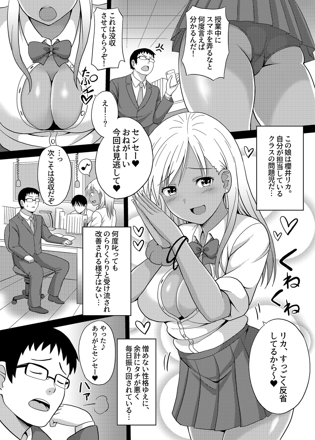 [Charveltiger] Kurojouten Kuro Gal JK to Dousei Shite mita Kekka. page 3 full