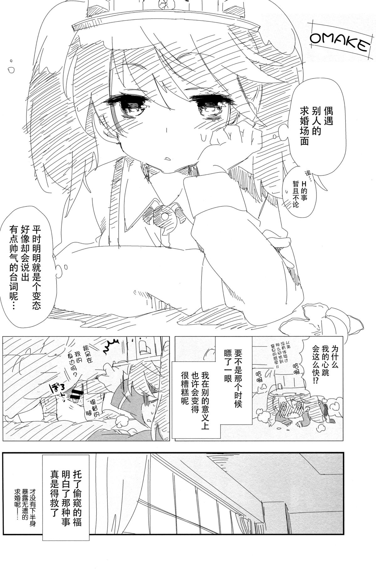 [Kamishiki (Kamizuki Shiki)] Taihou-chan to Kotatsu Mikan (Kantai Collection -KanColle-) [Chinese] [脸肿汉化组] [2015-03-07] page 23 full