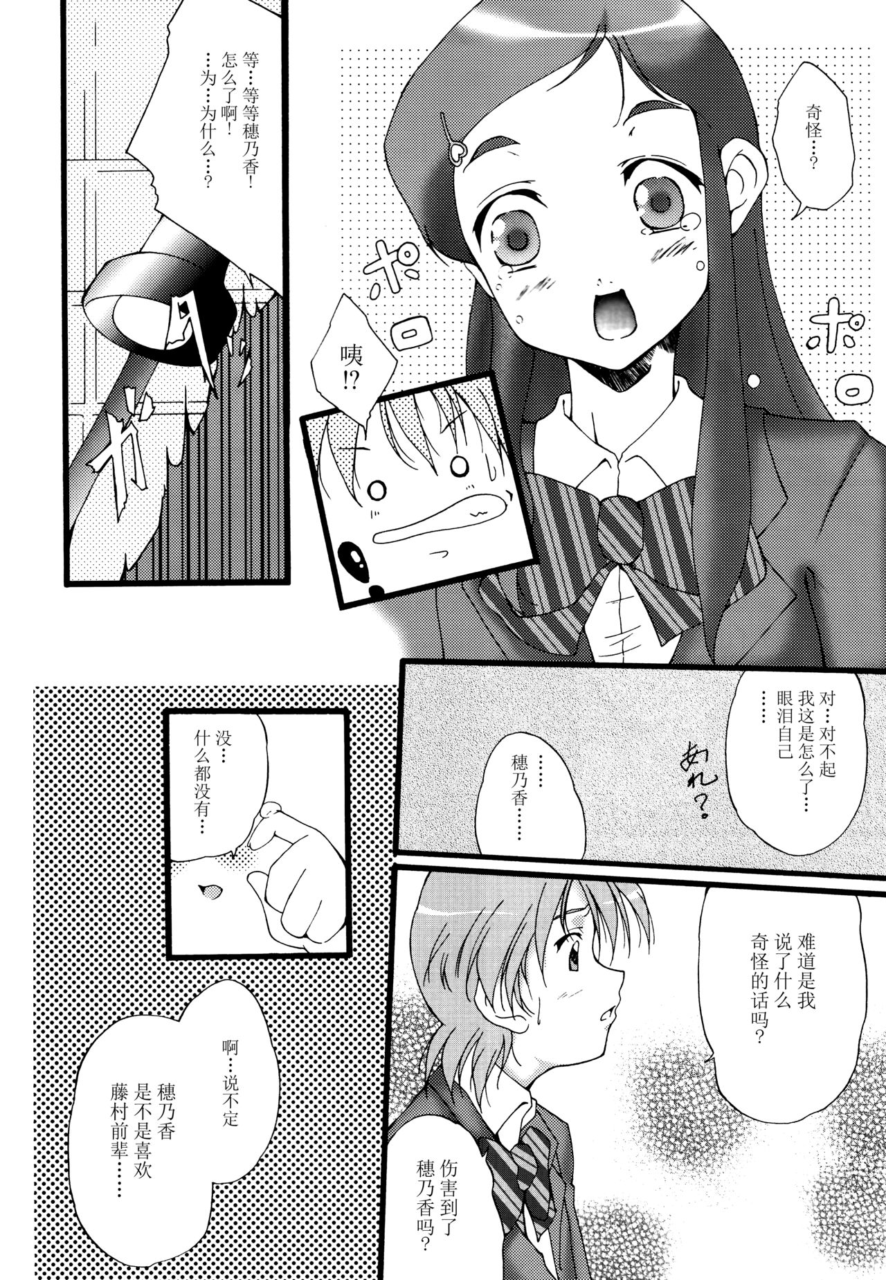 (CR35) [Itsukidou (Touma Itsuki)] You're My Best... (Futari wa Precure) [Chinese] [CE家族社] page 9 full