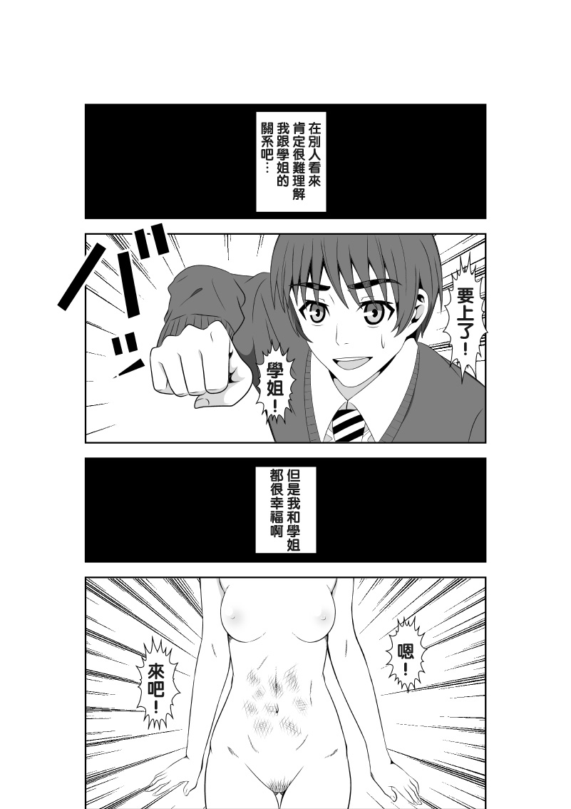 [Isamura] Adachi Senpai wa Maso de Aru [Chinese] [沒有漢化] page 31 full