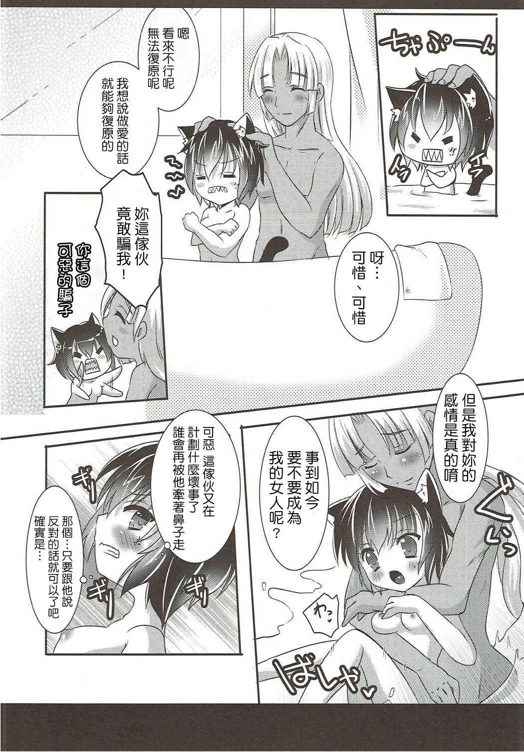 (Mimiket 35) [Gyogyogyo Company (Kougo Mau)] Nekomimi Gang-chan wa Damasarete XX Sarechau no (JoJo's Bizarre Adventure) [Chinese] [基德漢化組] page 19 full