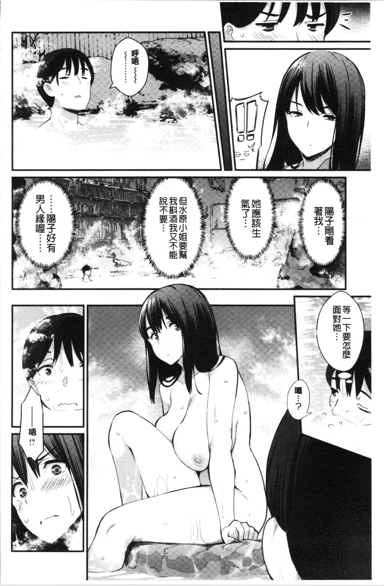 [Batsu] Sugao Sex [Chinese] page 40 full