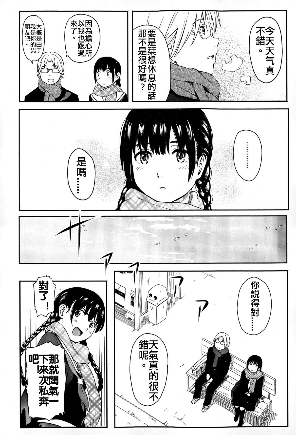 [Shibasaki Syouzi] Escape (COMIC Koh Vol.4) [Chinese] page 6 full