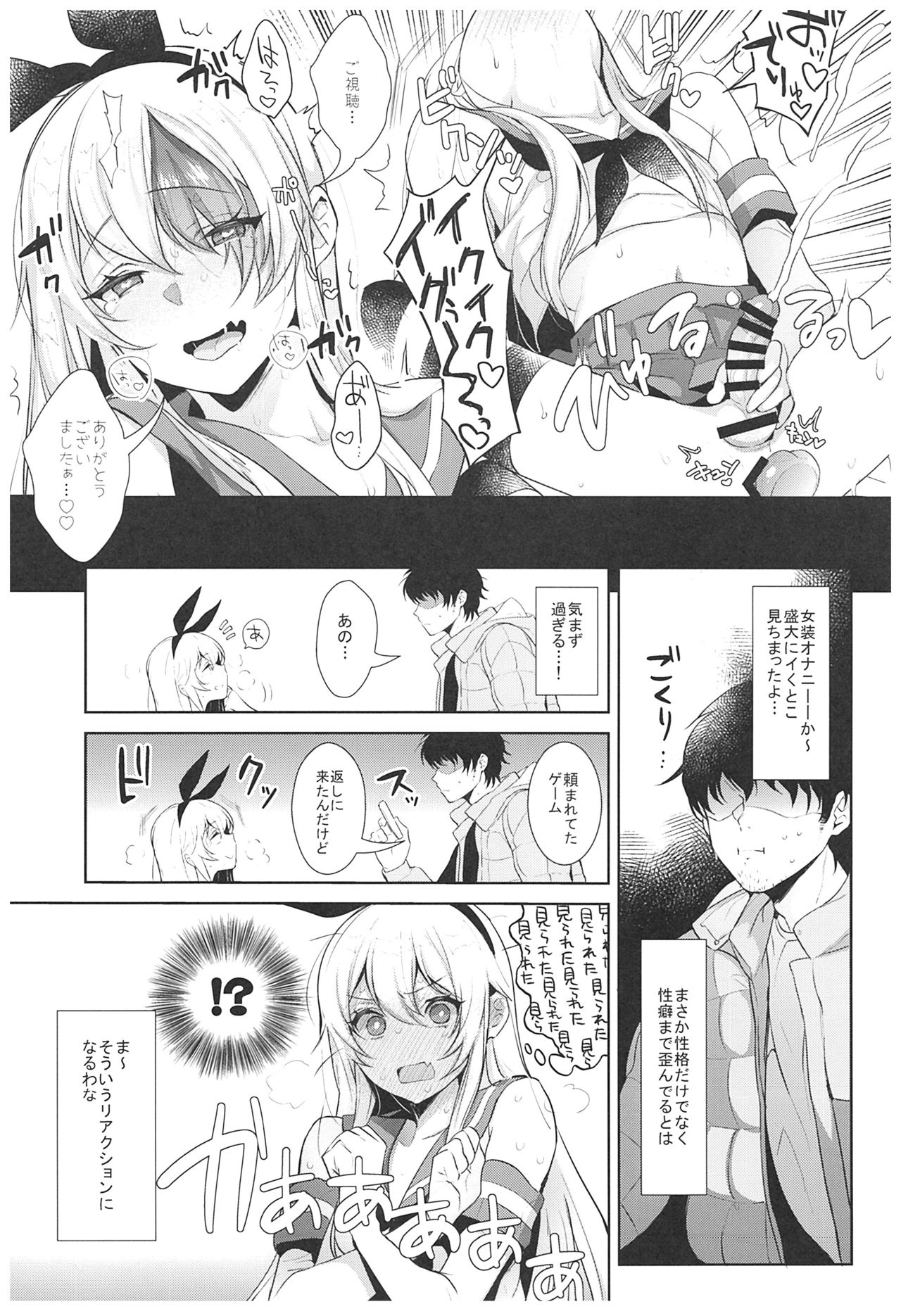 (C93) [Inariya (Inari)] Haishin! Shimakaze-kun no Heya Soushuuhen (Kantai Collection -KanColle-) page 14 full