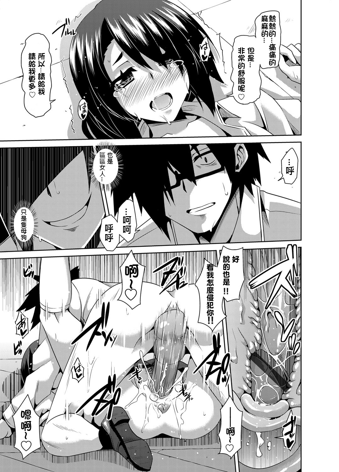 [Nikusoukyuu] Gakuen Ingu Kyouiku ~ Ayashii Dougu de Bishoujo o Choukyou Sanmai Ch.1-4 [Chinese] [Den個人漢化] [Digital] page 13 full