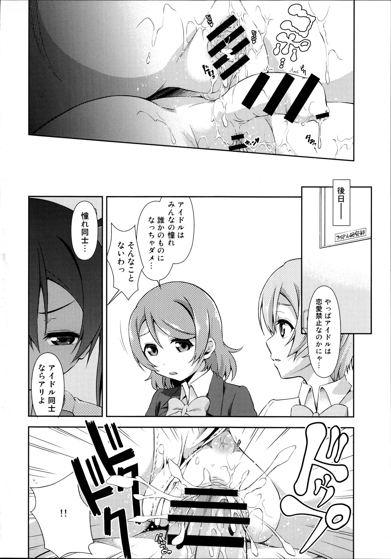 (C87) [Doku Tonkotsu Niku Dorei (Tanohito)] Love Linve! 3 - Nikochin Chu→Doku (Love Live!) page 28 full