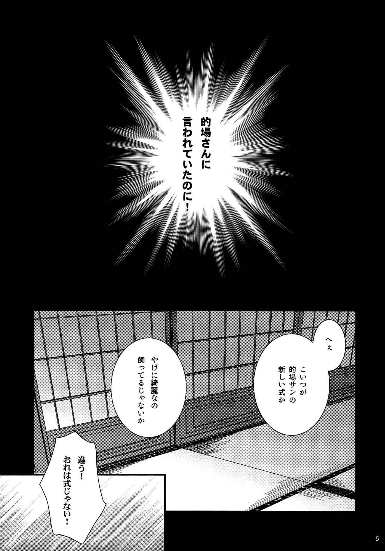 (C81) [MTD (Rei)] Nanibun Kyouikuchuu na Mono de. (Natsume's Book of Friends) page 5 full