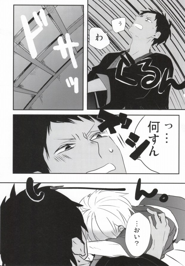 (SPARK8) [Hellenism (Y)] THAT'S TOO MUCH TROUBLE! (Kuroko no Basket) page 24 full