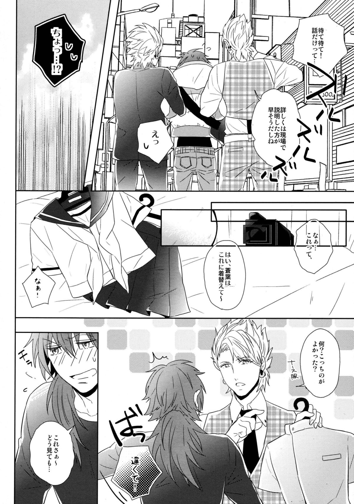 (SUPER24) [Giselle (Rinkoyo)] SECRET x SECRET (DRAMAtical Murder) page 7 full