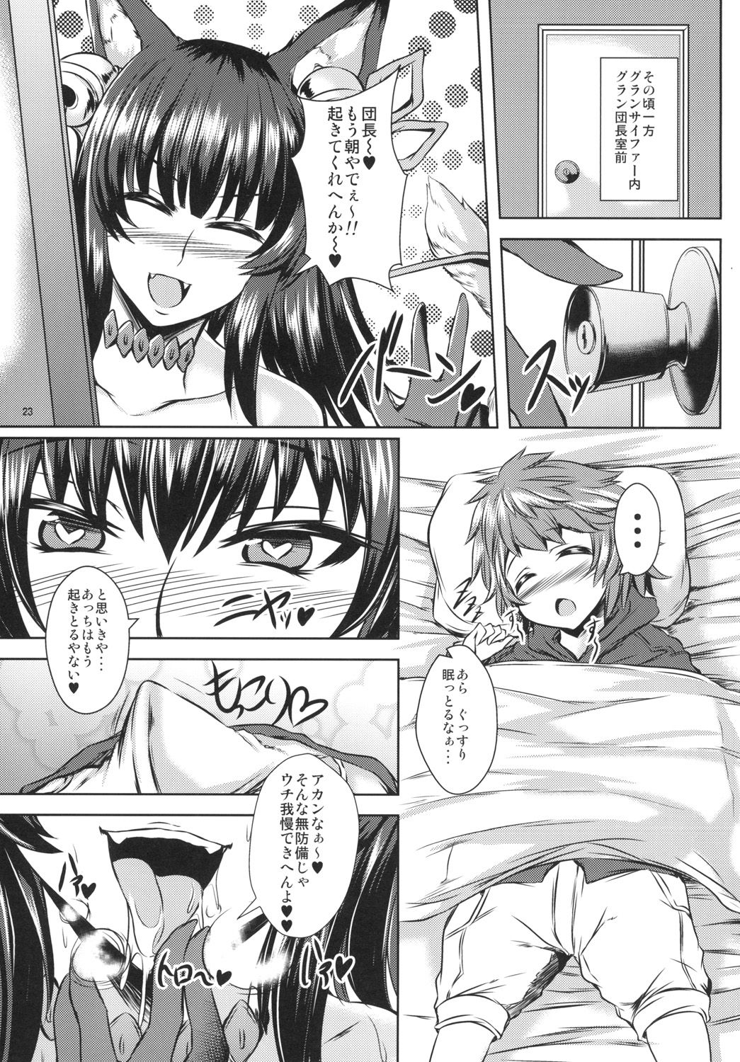 [Yudenonno (Nonnon)] Mesu Tera Bitch (Granblue Fantasy) [Digital] page 23 full